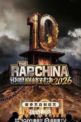 Rap Peak Showdown2026