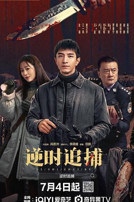 逆时追捕
